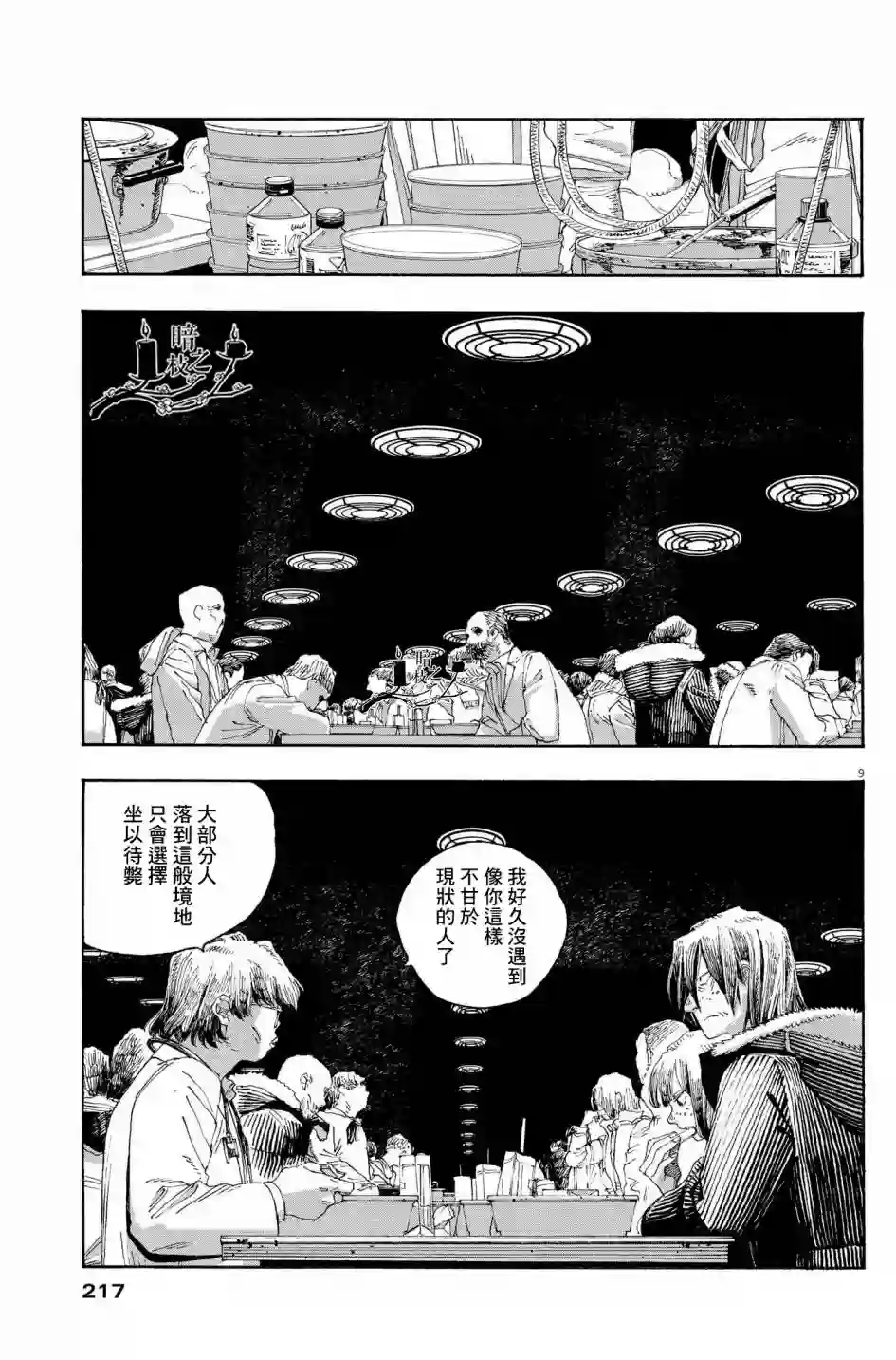 愚者之夜第34话