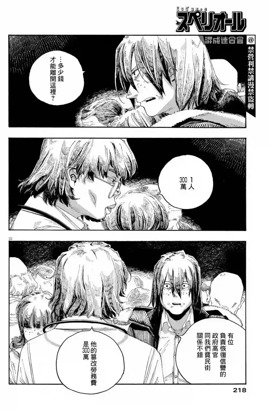 愚者之夜第34话