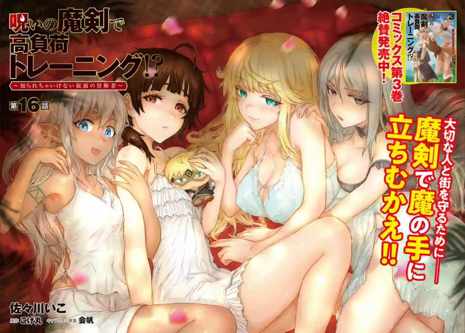 用诅咒的魔剑高负荷训练!?~不能被知道的假面冒险者~第16-1话