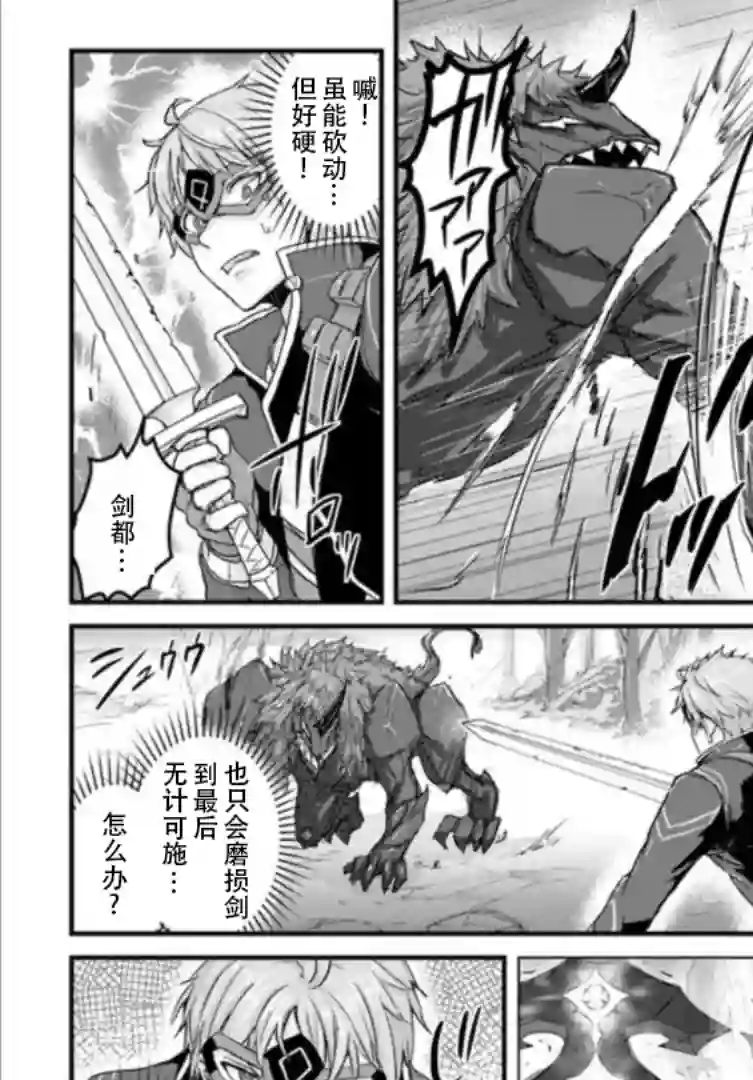 用诅咒的魔剑高负荷训练!?~不能被知道的假面冒险者~第16-1话