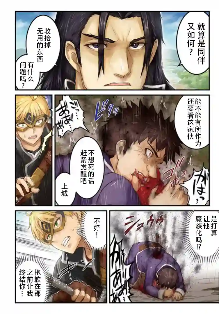 用诅咒的魔剑高负荷训练!?~不能被知道的假面冒险者~第16-1话