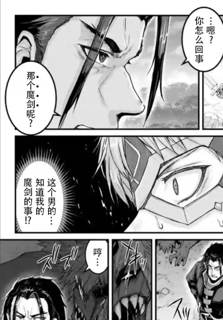 用诅咒的魔剑高负荷训练!?~不能被知道的假面冒险者~第16-1话