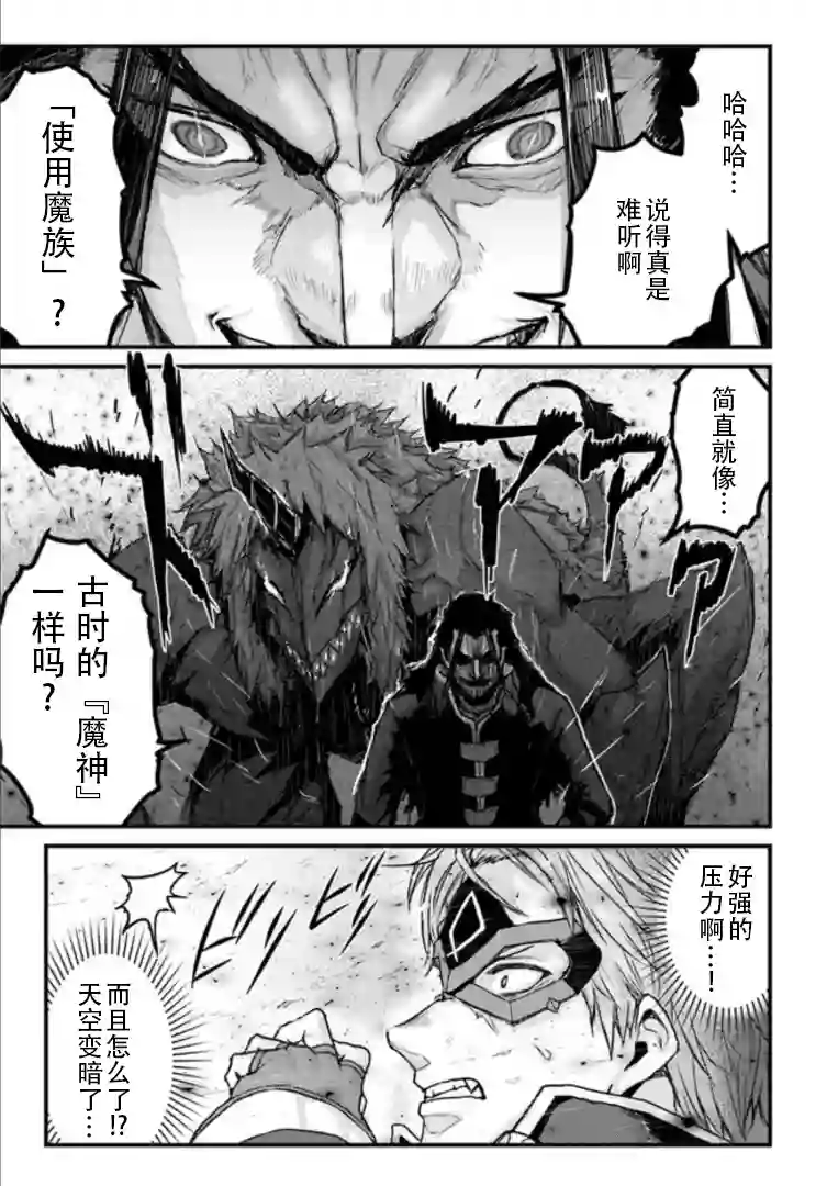 用诅咒的魔剑高负荷训练!?~不能被知道的假面冒险者~第16-1话