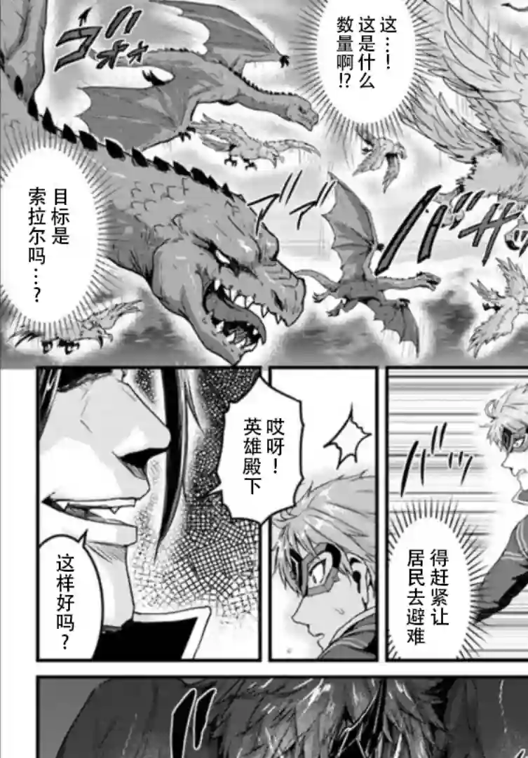 用诅咒的魔剑高负荷训练!?~不能被知道的假面冒险者~第16-1话