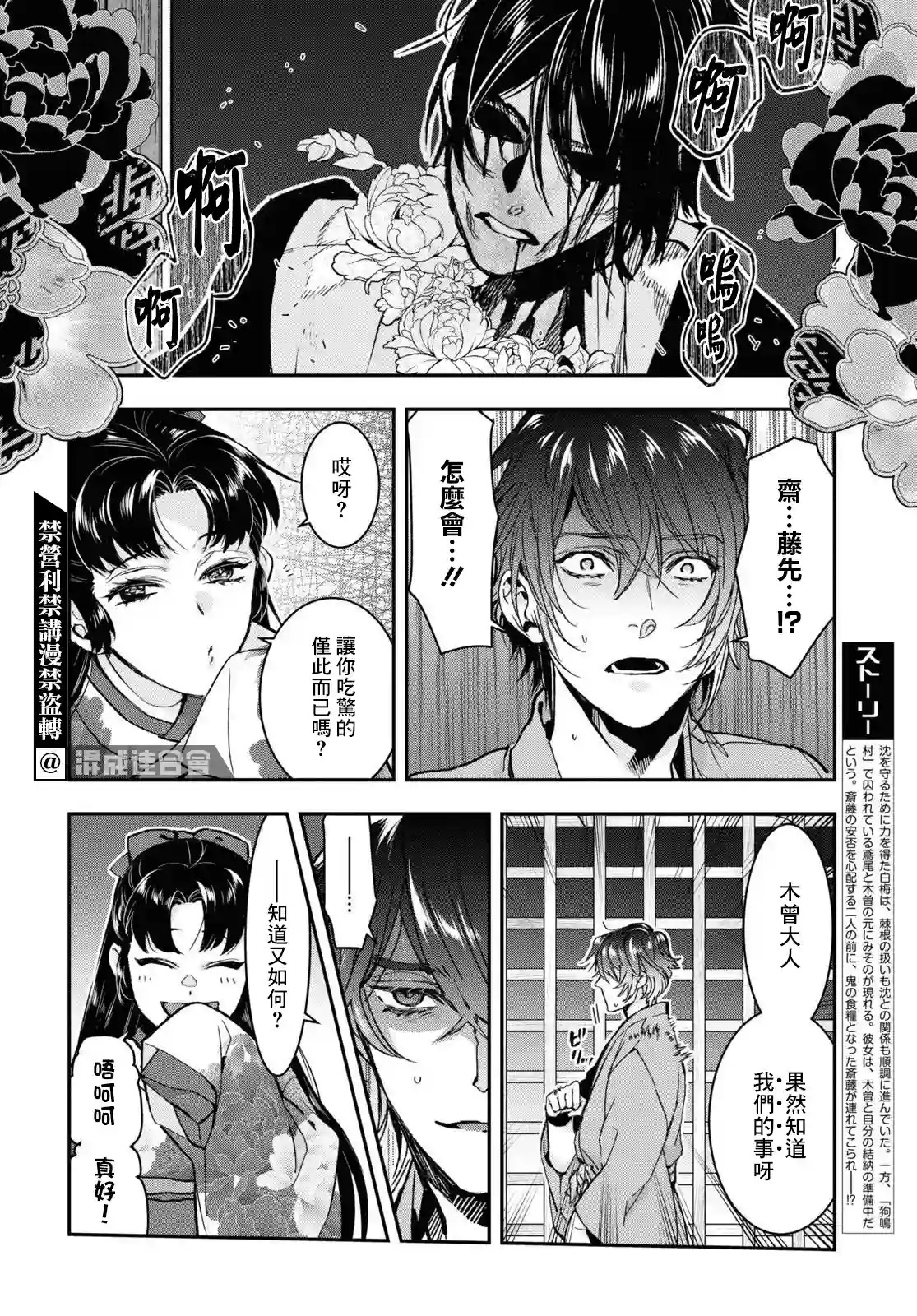 花烛之白第28话