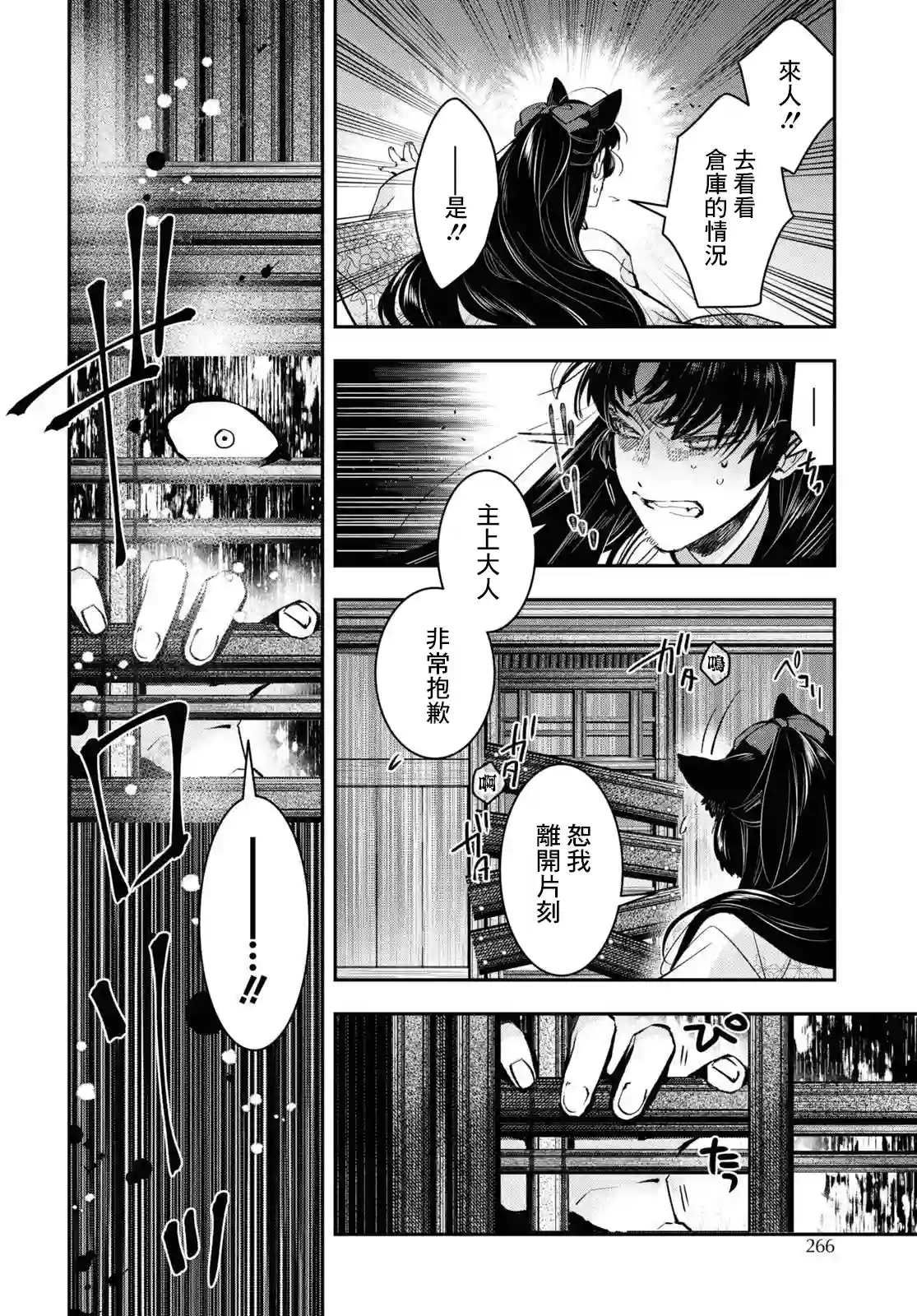 花烛之白第28话