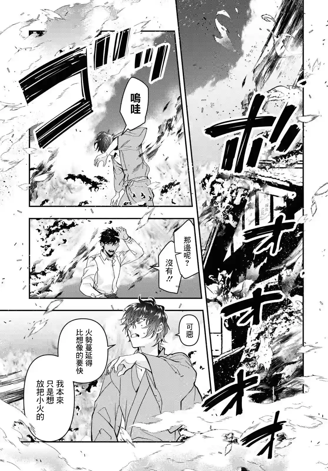 花烛之白第28话