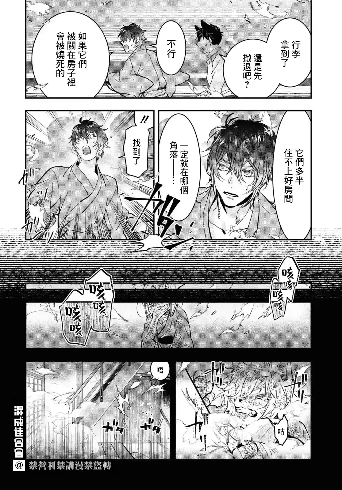 花烛之白第28话