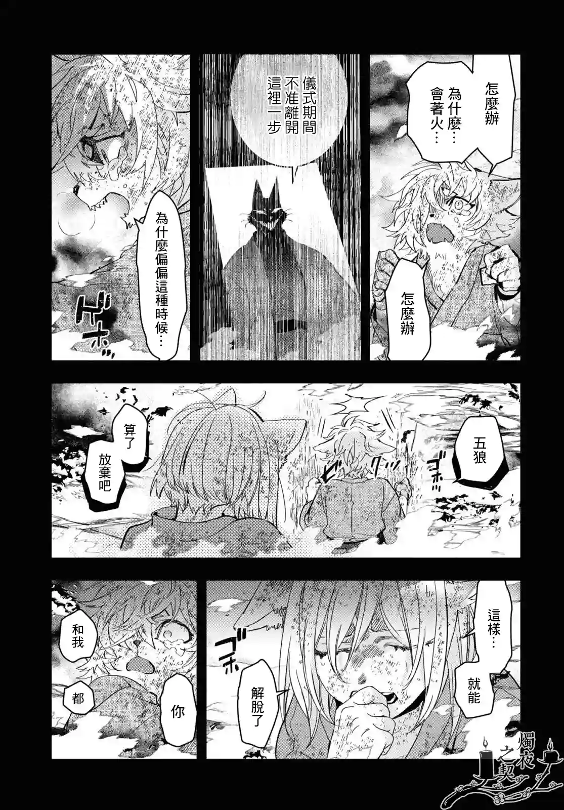 花烛之白第28话
