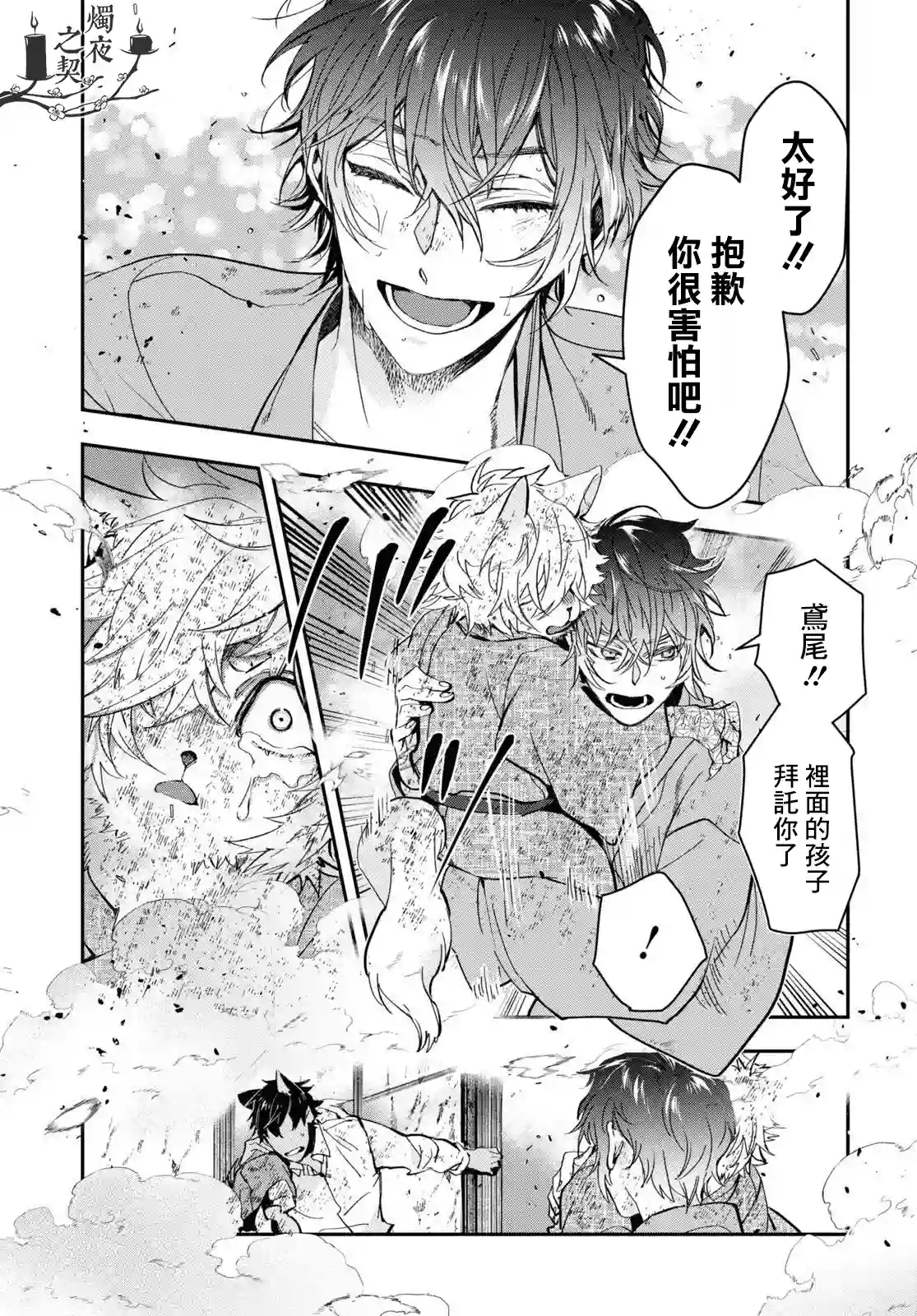 花烛之白第28话