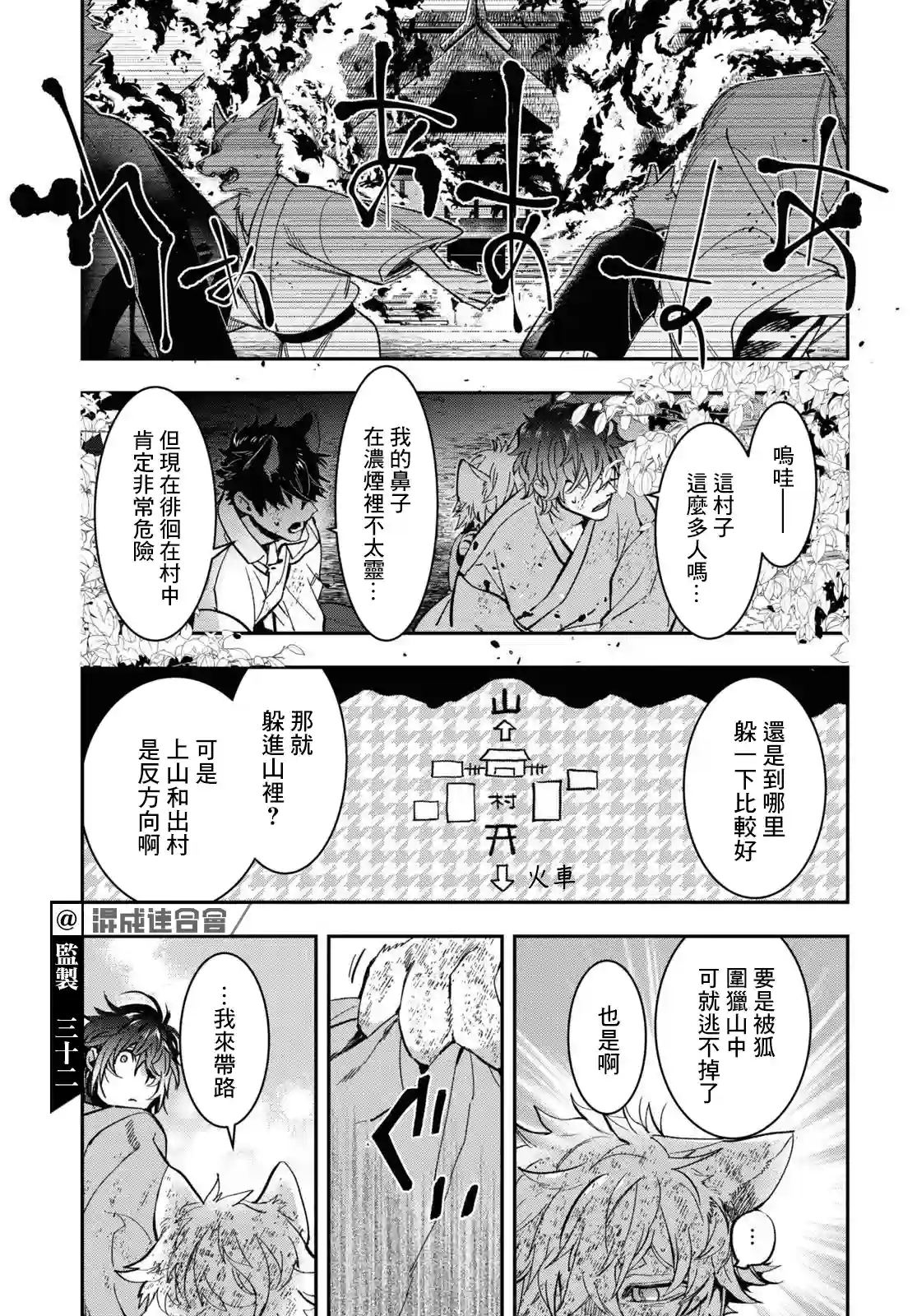 花烛之白第28话