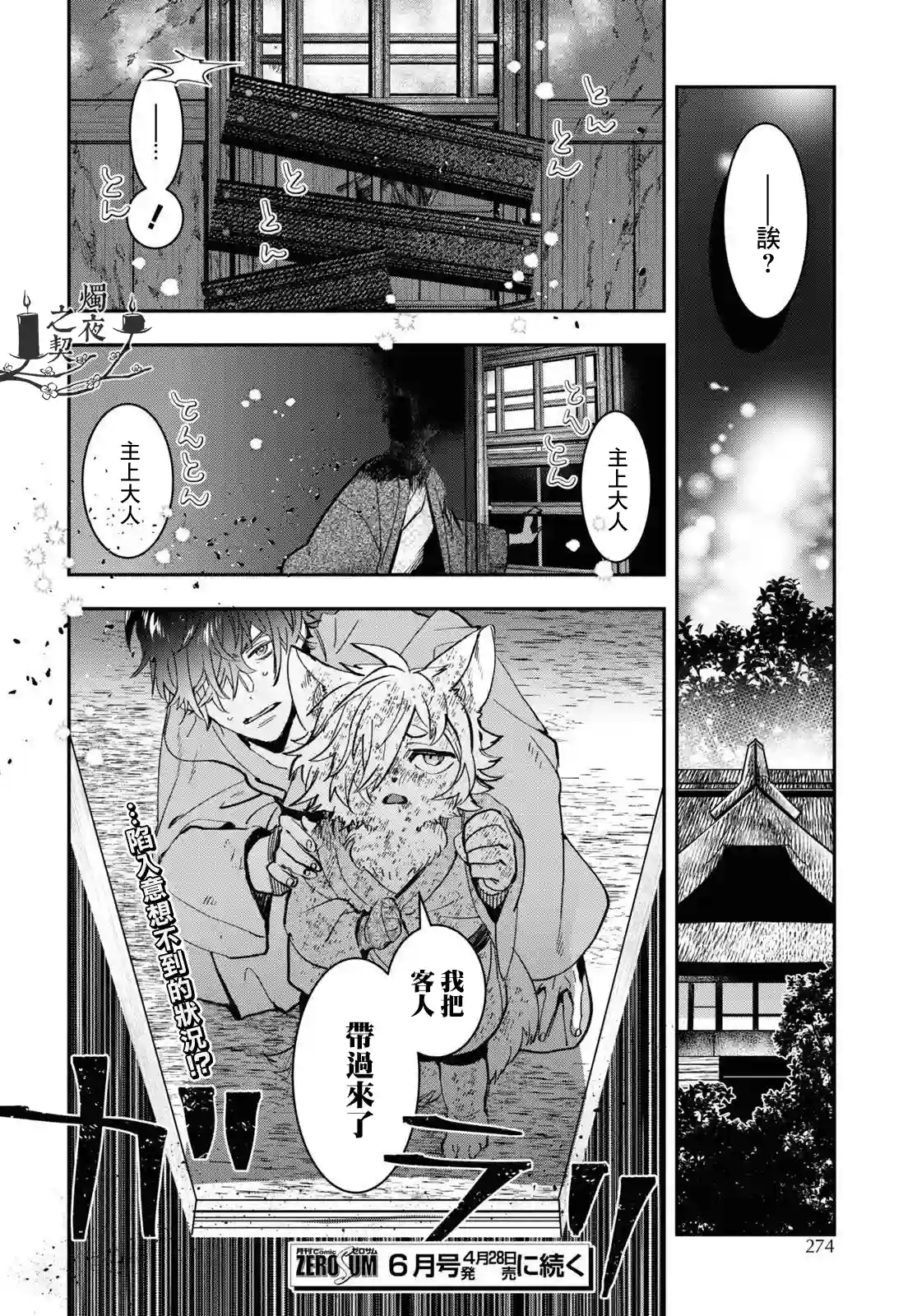 花烛之白第28话