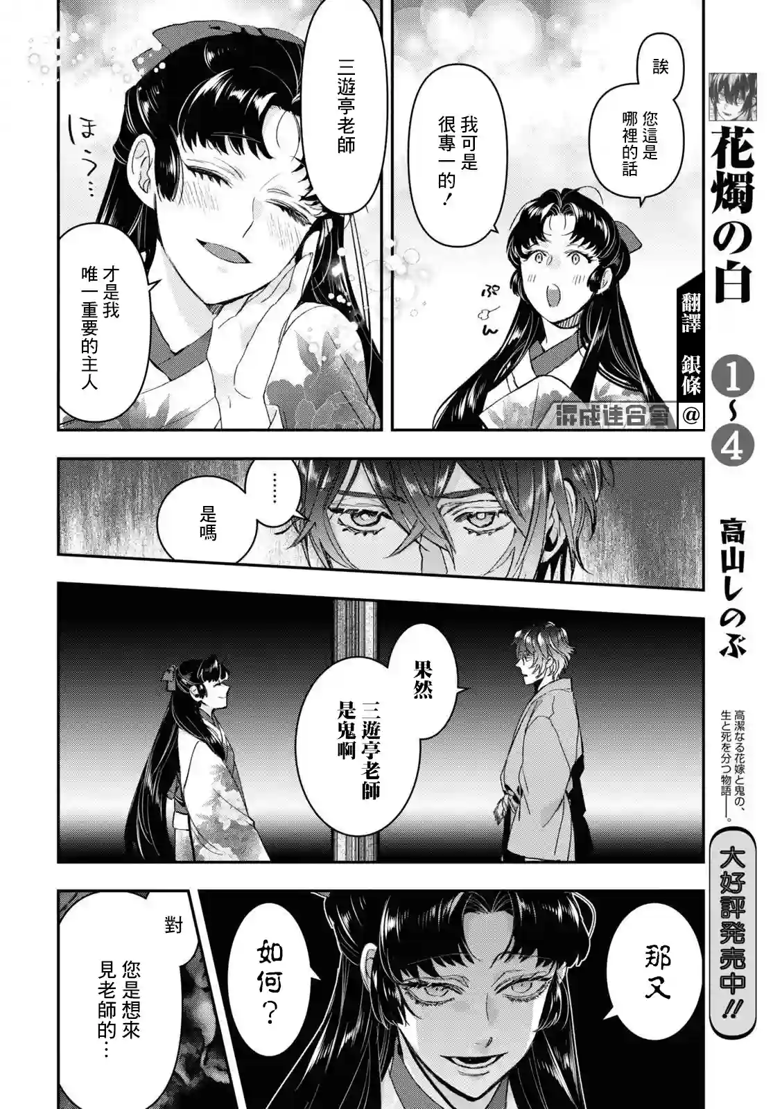花烛之白第28话