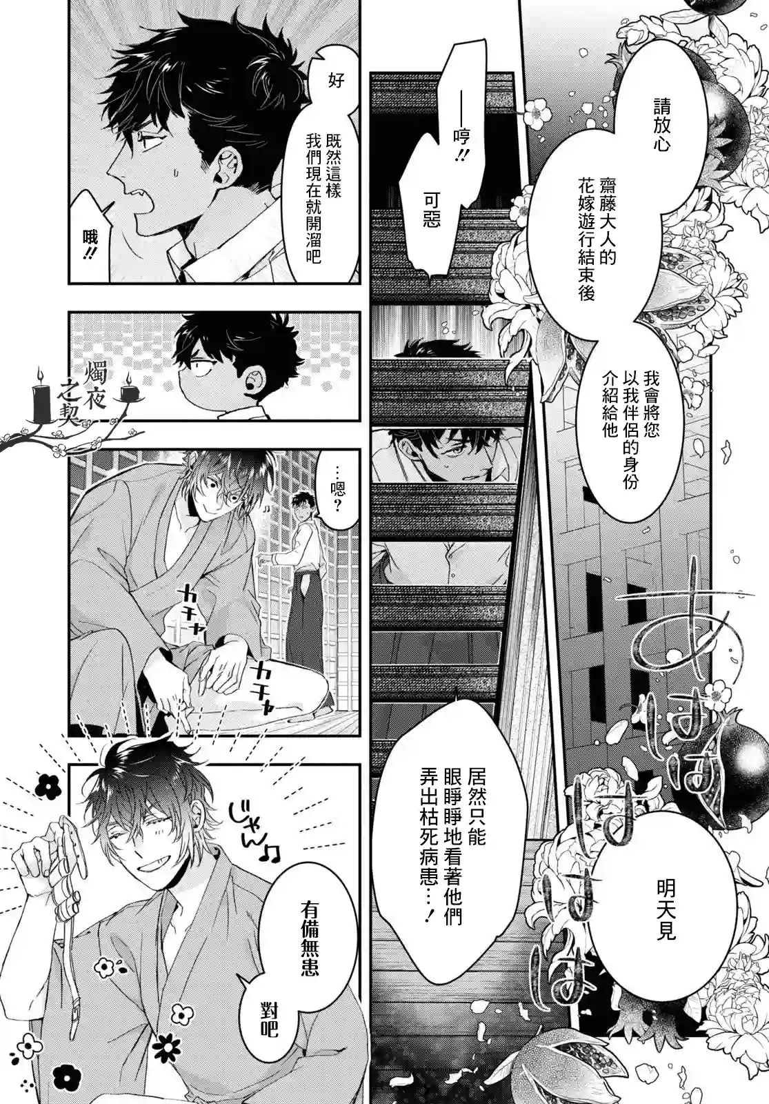 花烛之白第28话