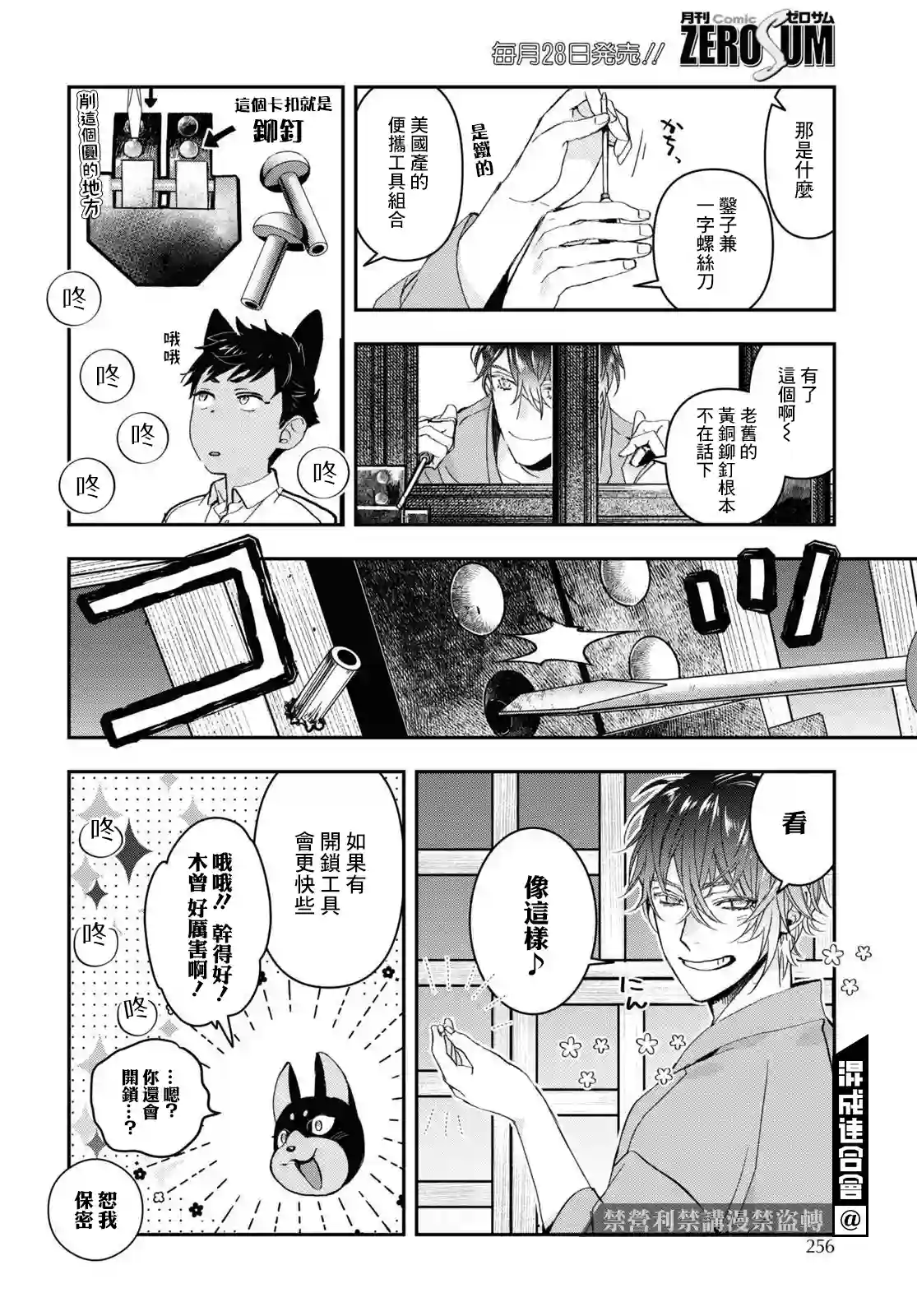 花烛之白第28话