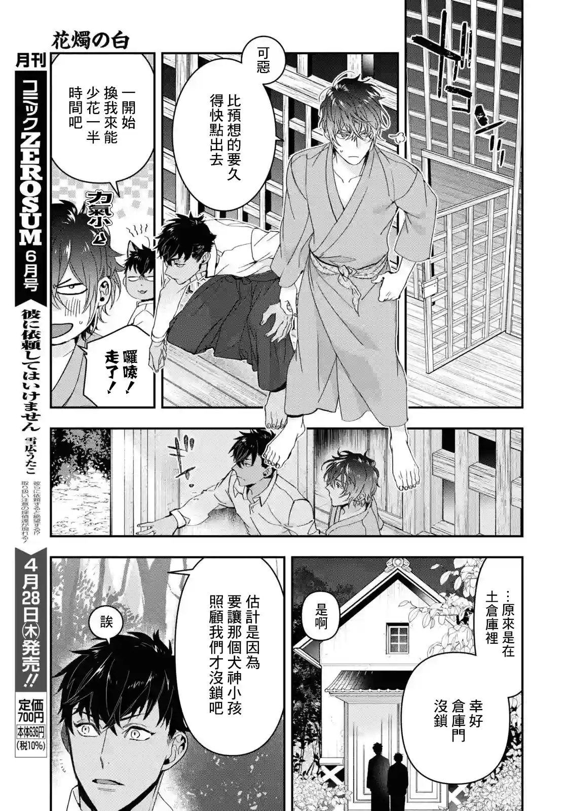 花烛之白第28话