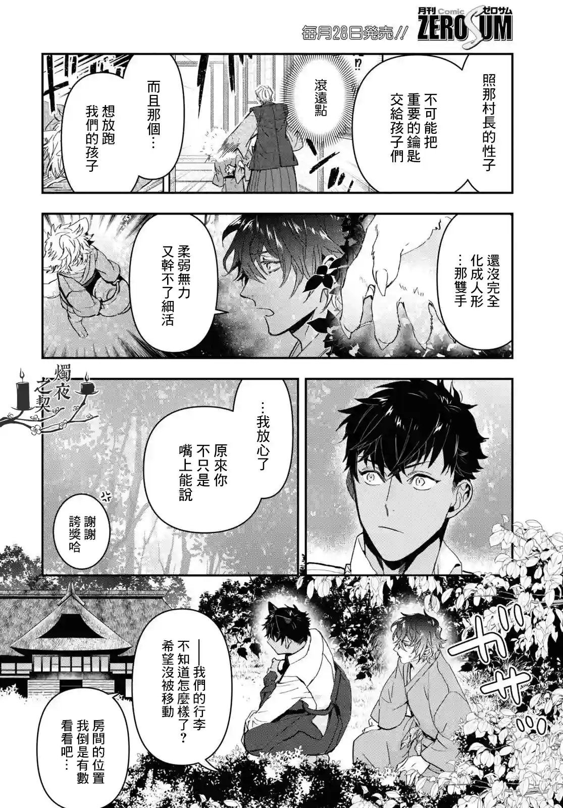 花烛之白第28话