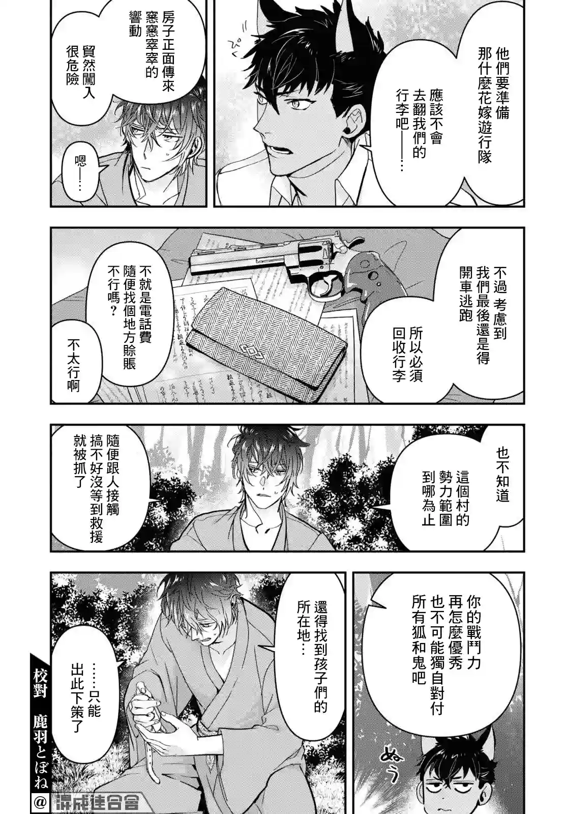 花烛之白第28话