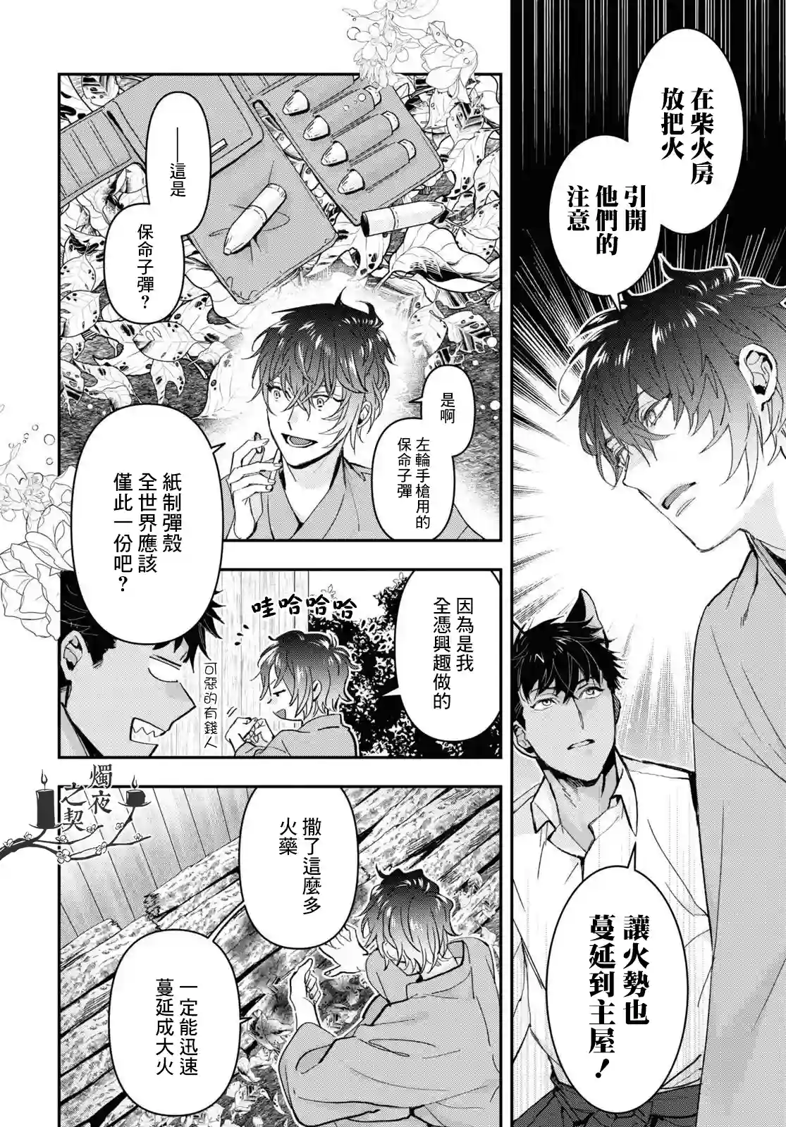 花烛之白第28话
