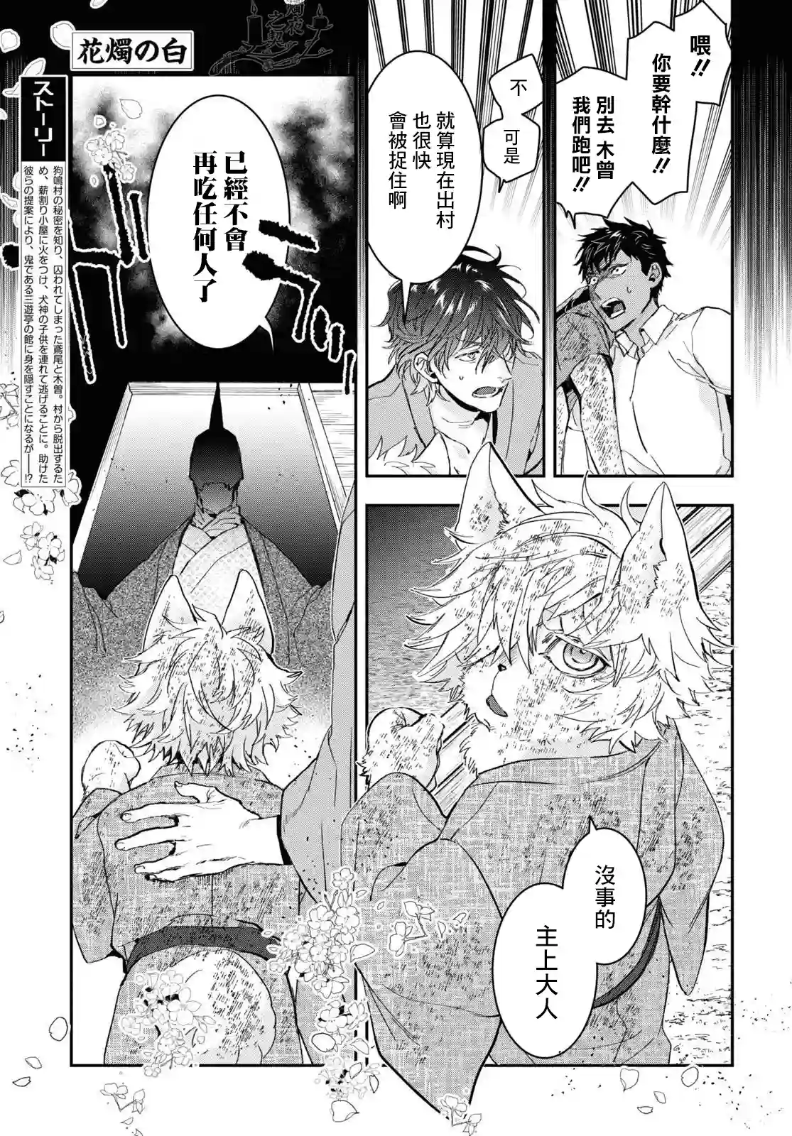 花烛之白第29话