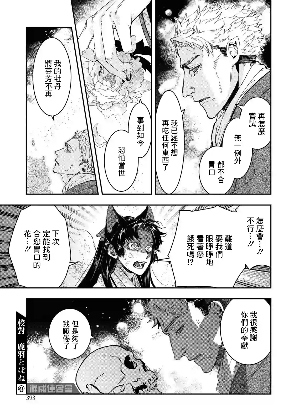 花烛之白第29话