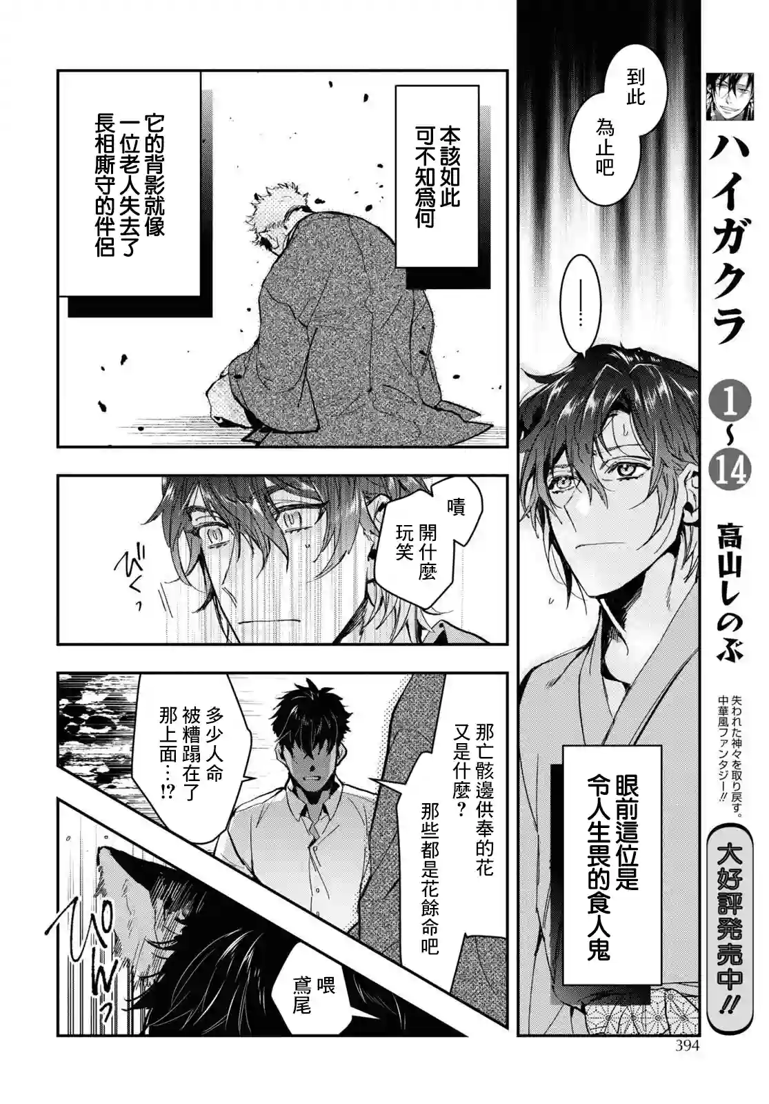 花烛之白第29话