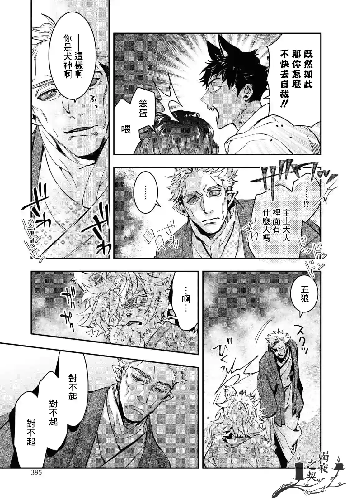 花烛之白第29话