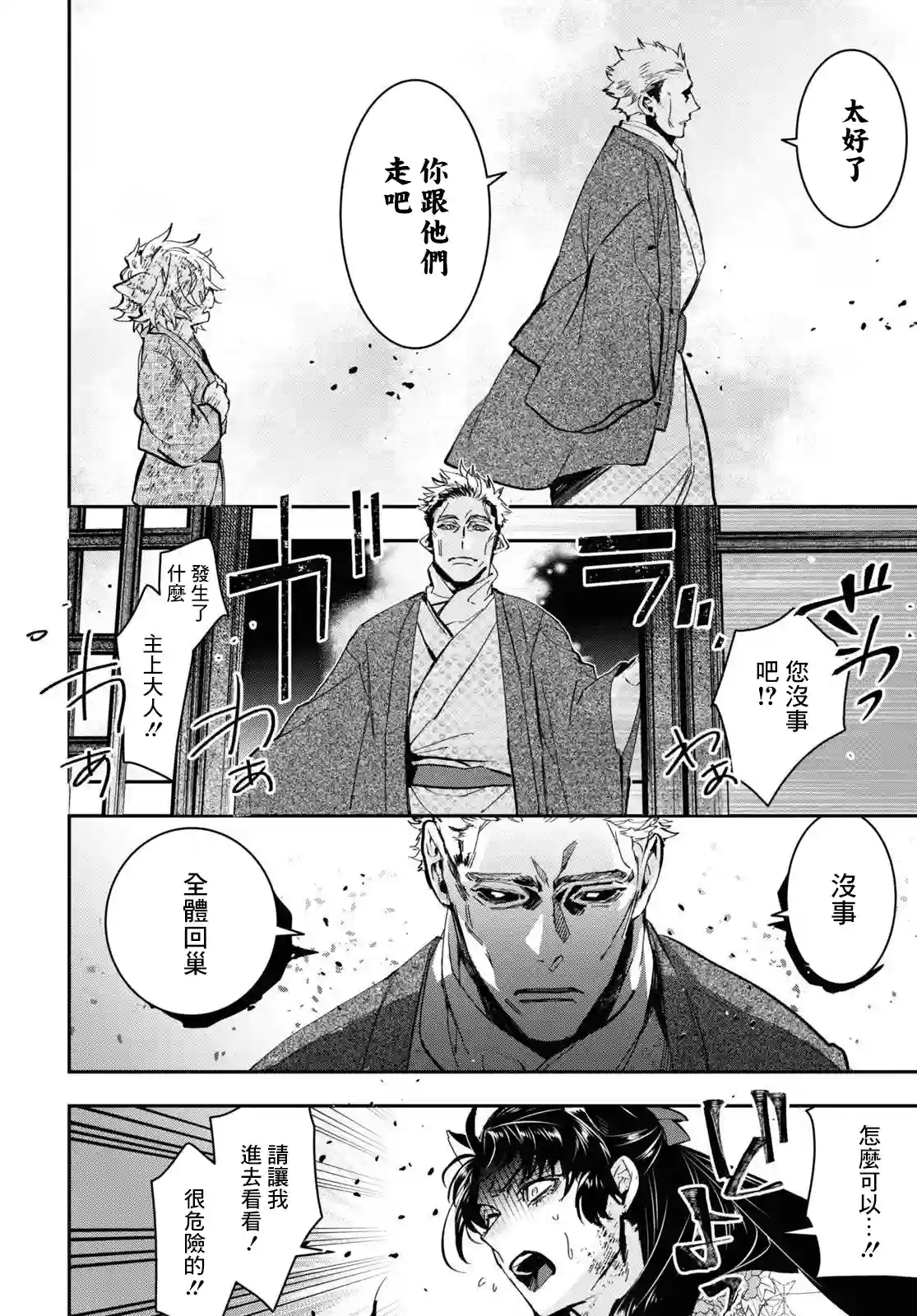 花烛之白第29话