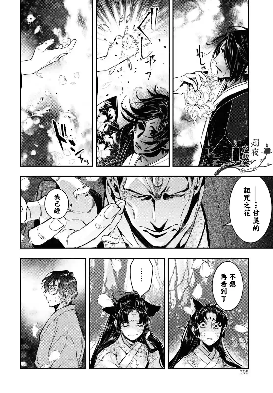 花烛之白第29话