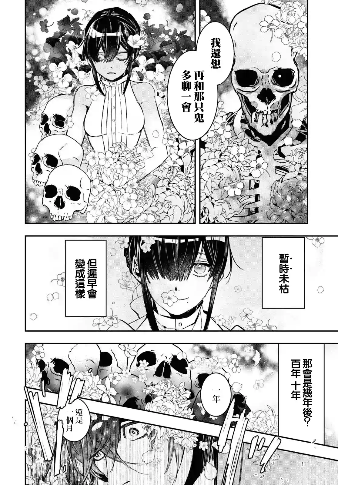 花烛之白第29话