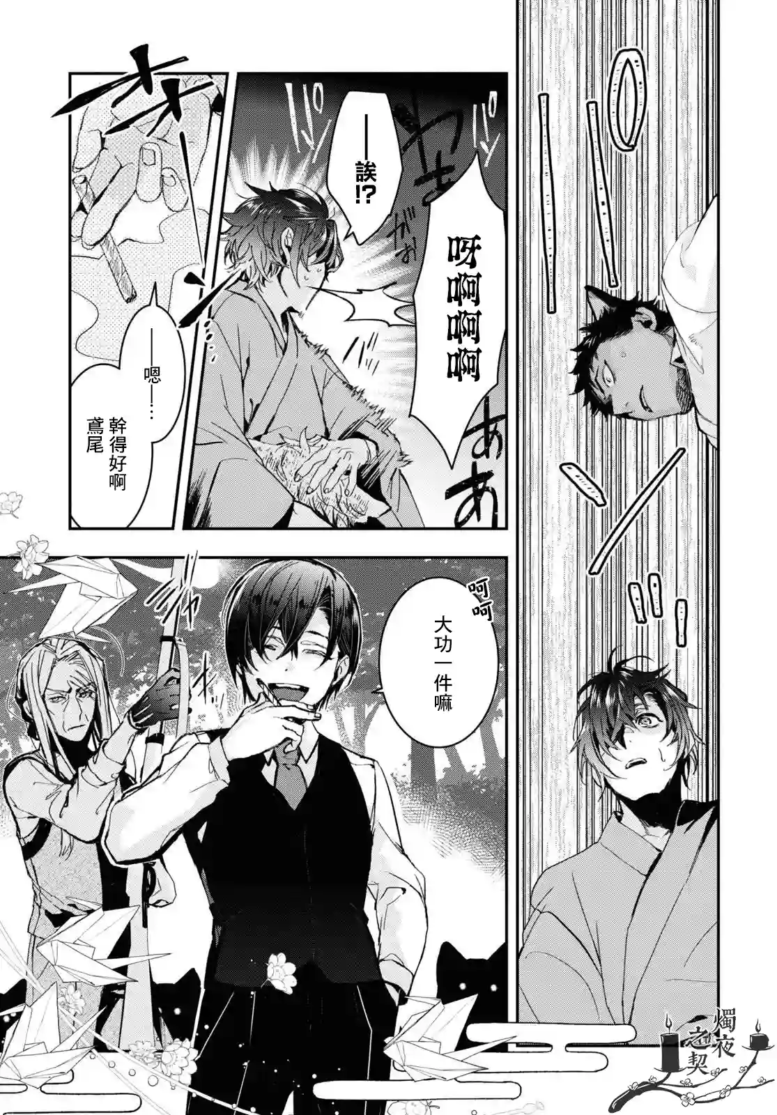 花烛之白第29话