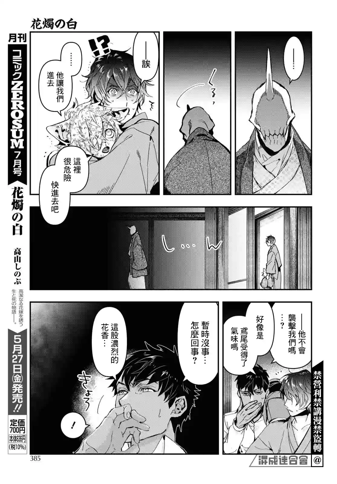 花烛之白第29话