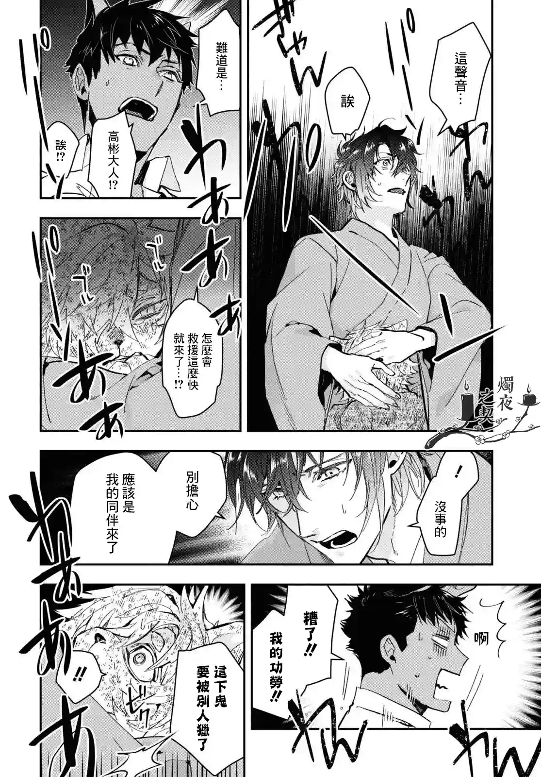 花烛之白第29话