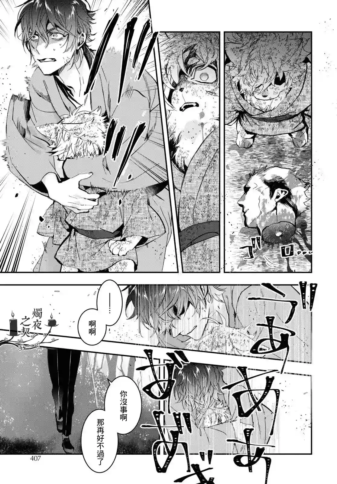 花烛之白第29话