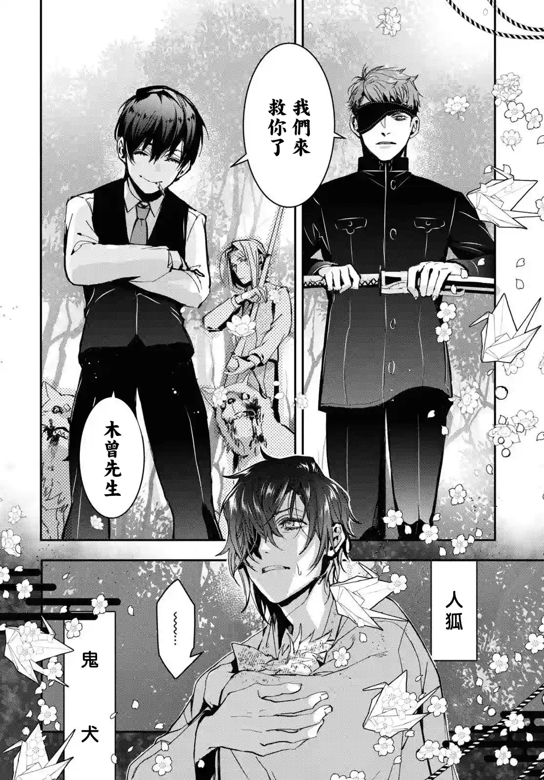 花烛之白第29话