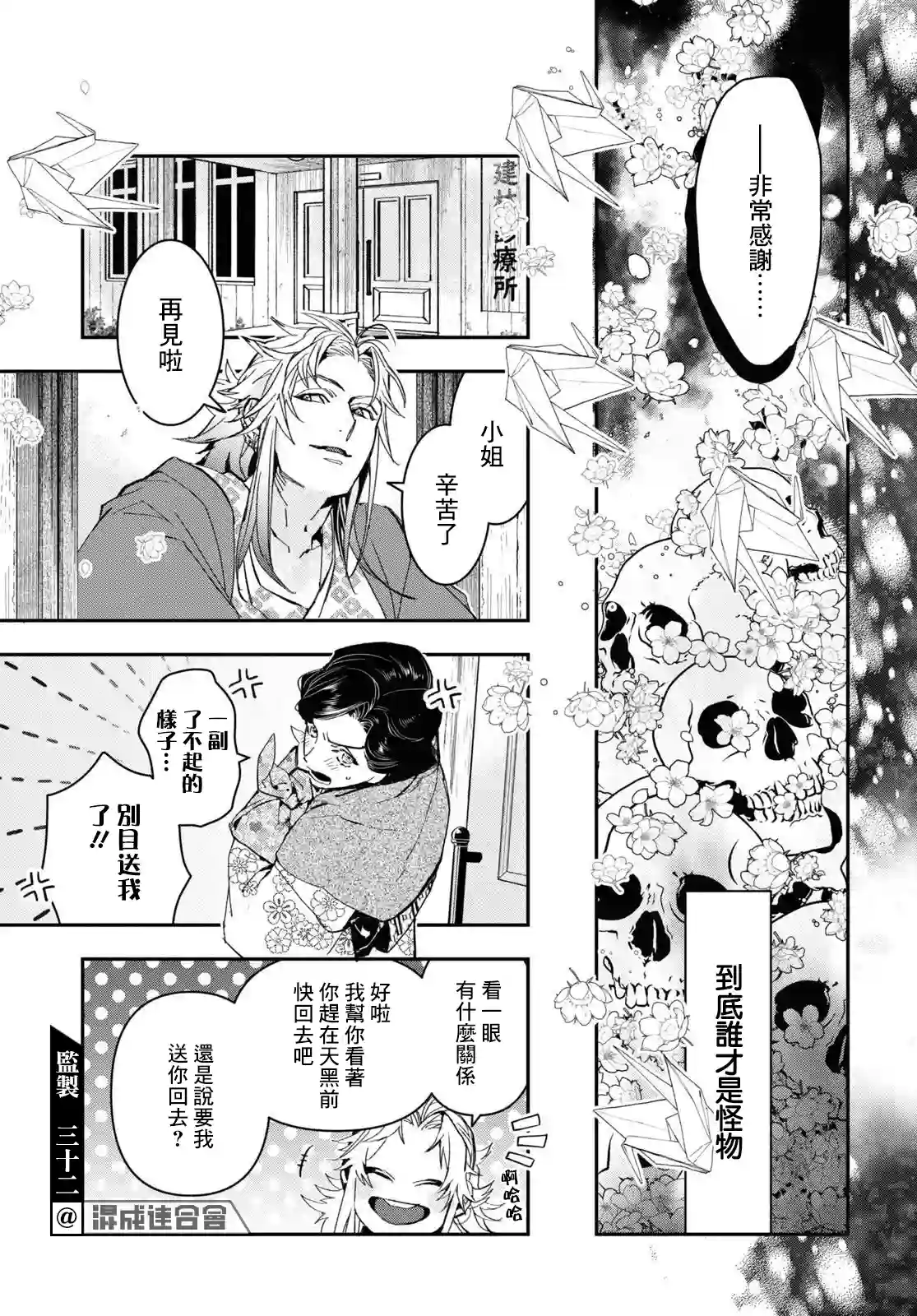花烛之白第29话