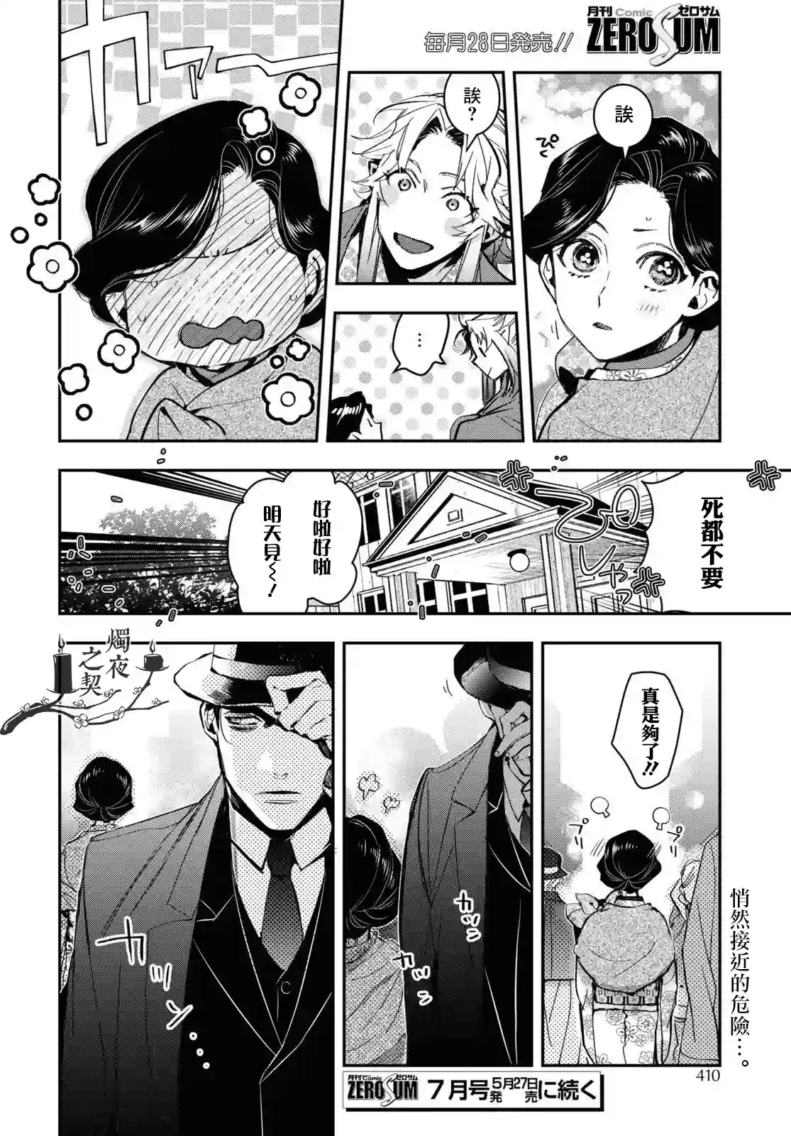 花烛之白第29话