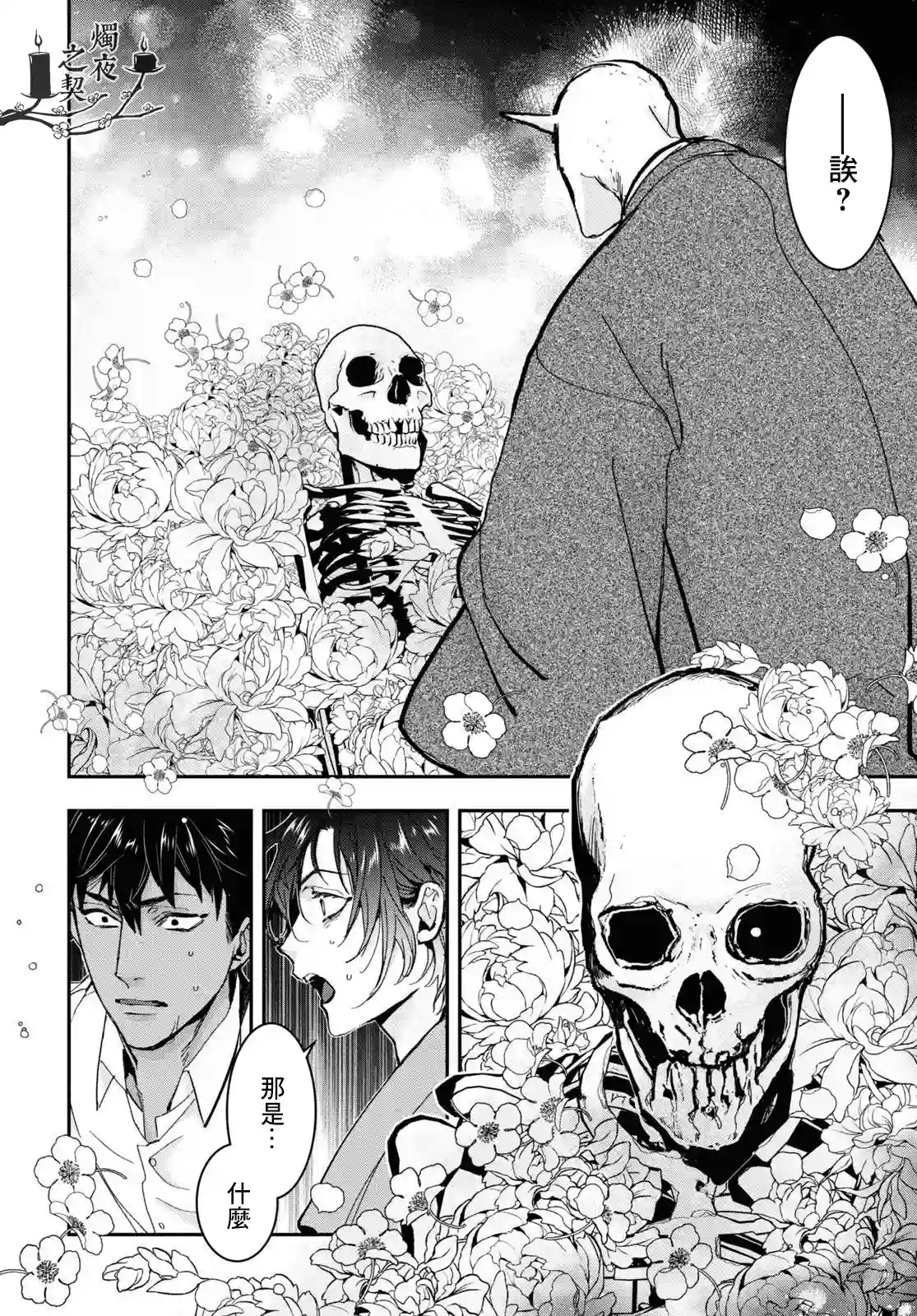 花烛之白第29话