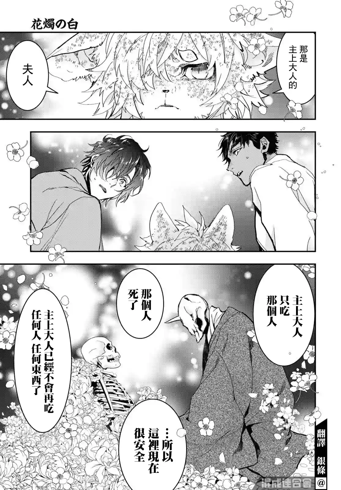 花烛之白第29话