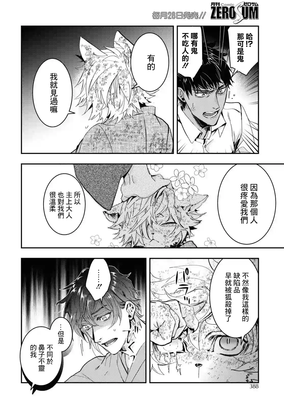 花烛之白第29话