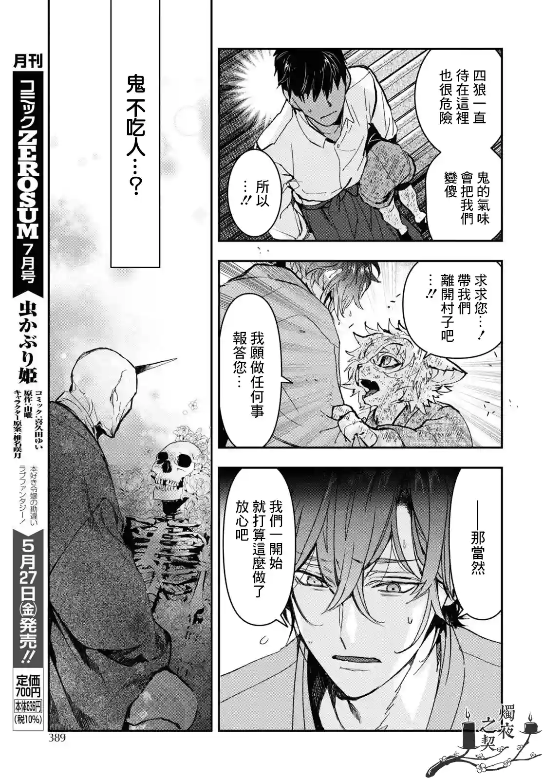 花烛之白第29话