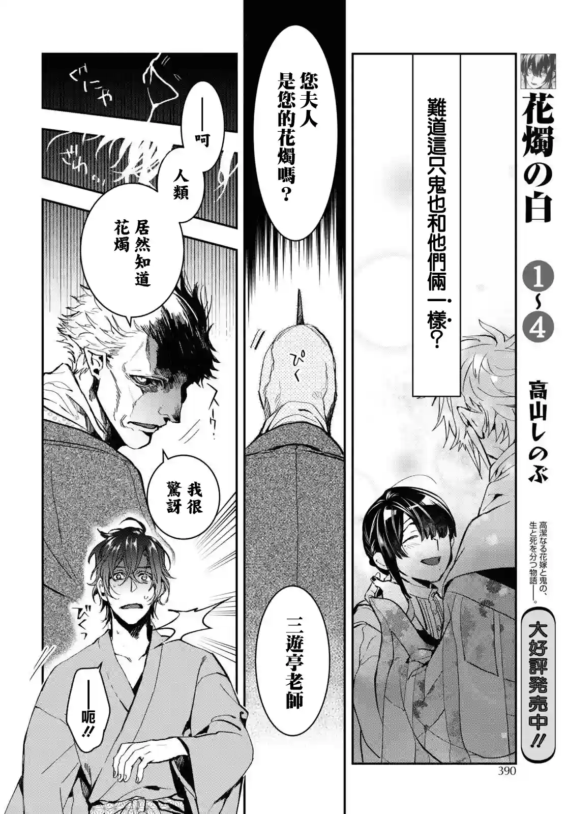 花烛之白第29话