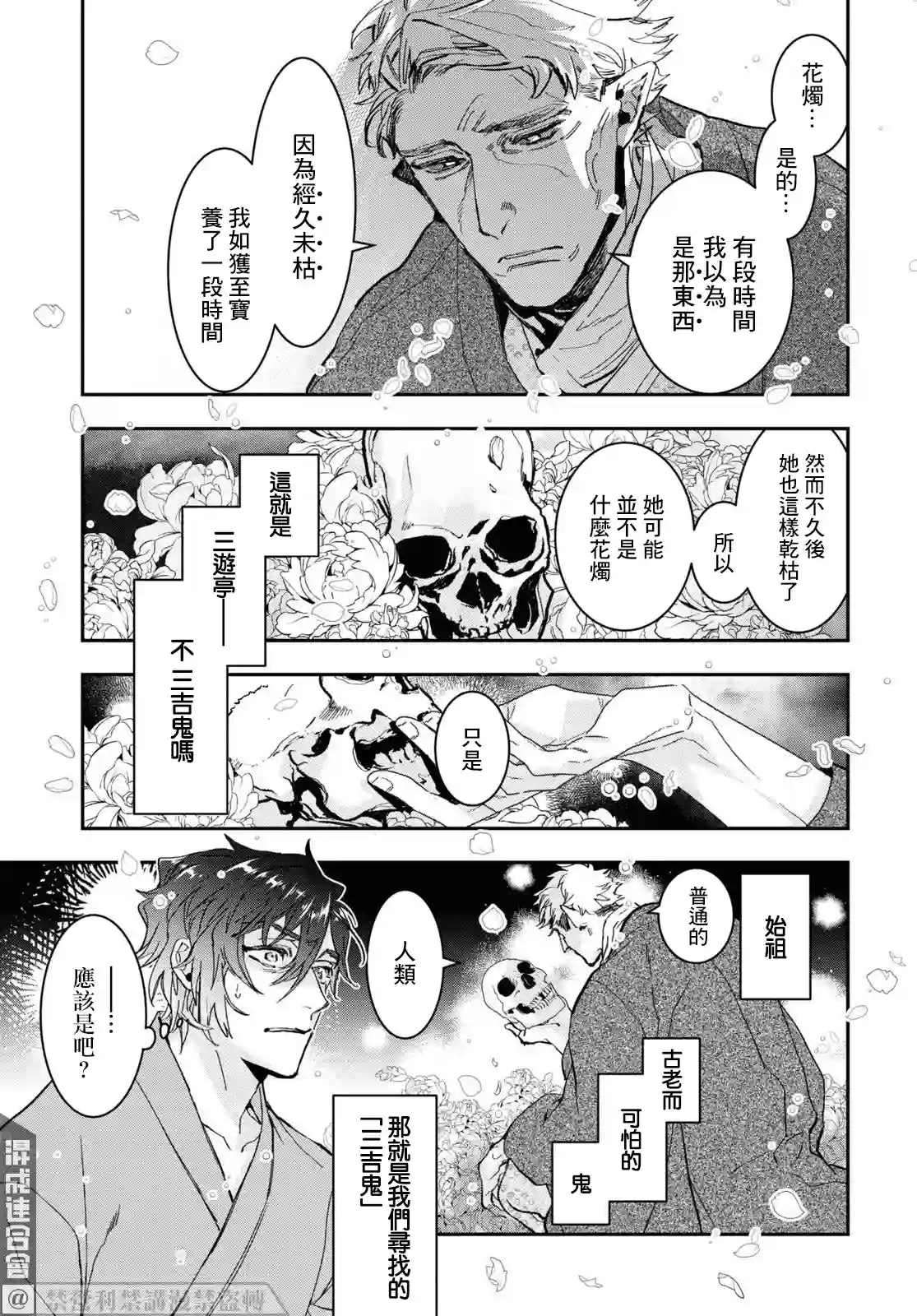 花烛之白第29话