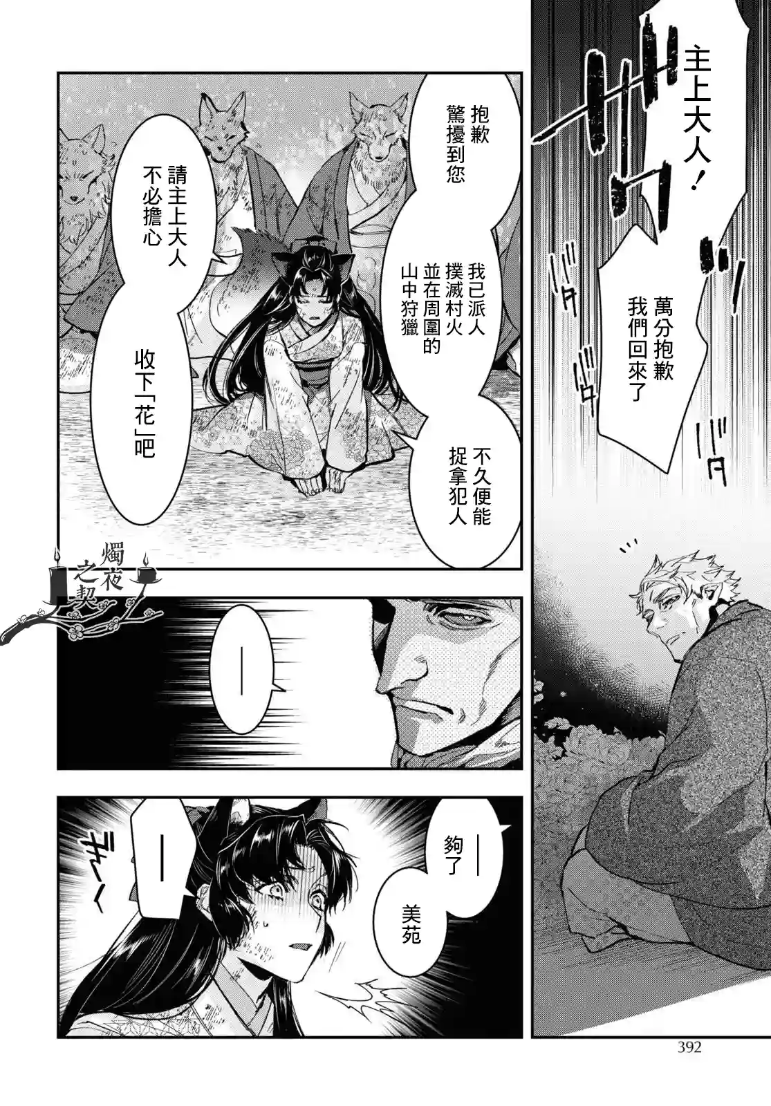 花烛之白第29话