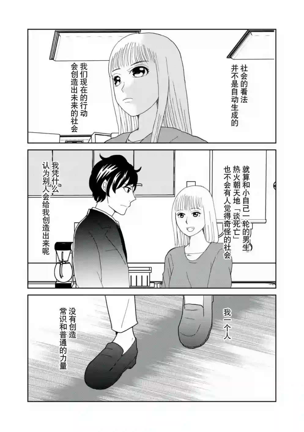 一个人离开第49话