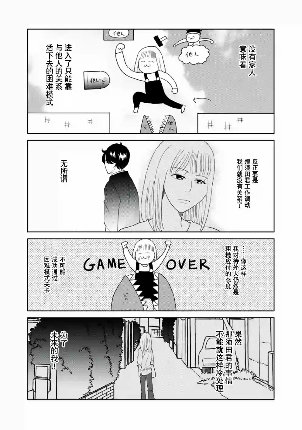 一个人离开第49话