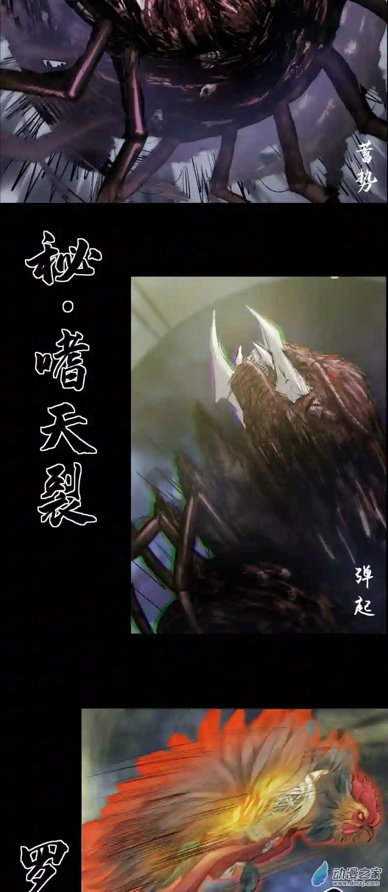 三界志055 伏诛（上）