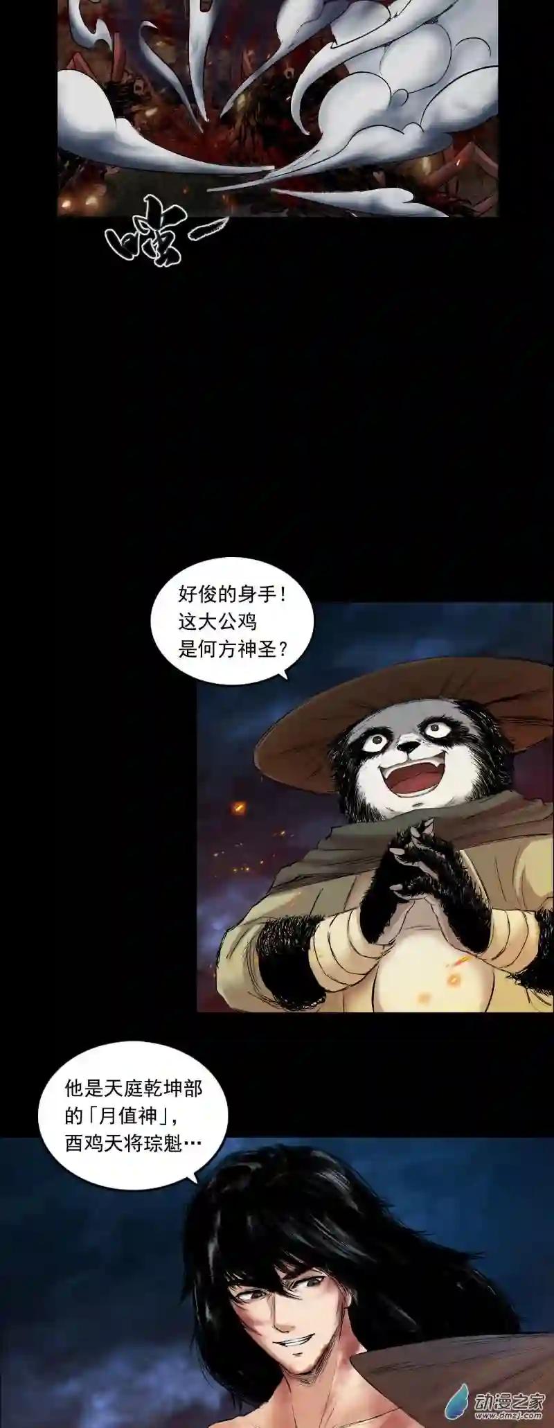 三界志055 伏诛（上）