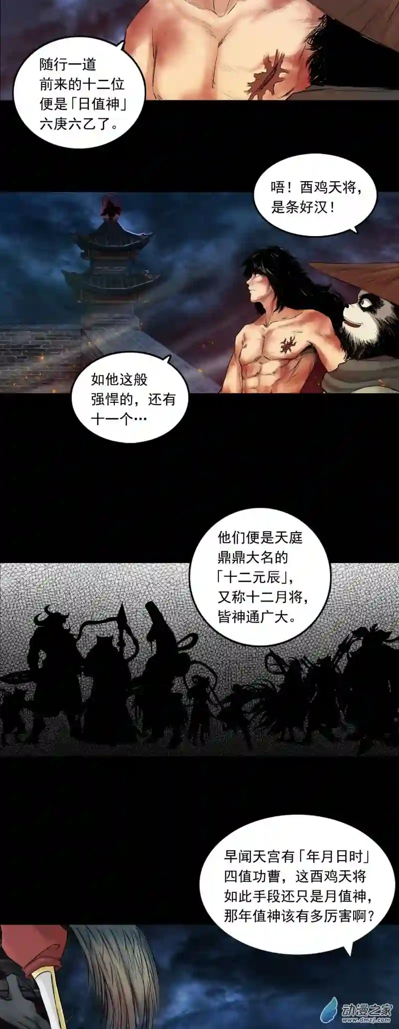 三界志055 伏诛（上）