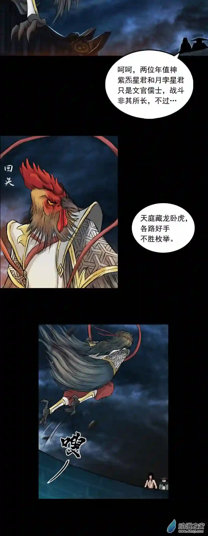 三界志055 伏诛（上）